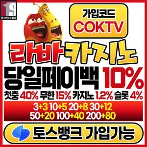 라바카지노