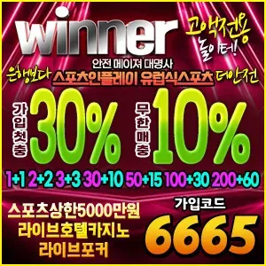 위너토토사이트